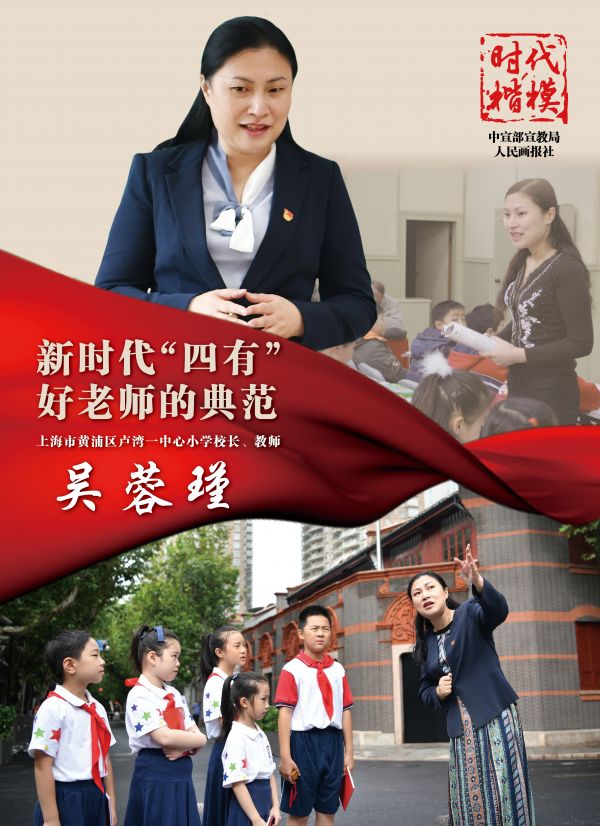 【时代楷模】吴蓉瑾